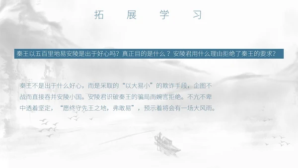 灰色中国风唐雎不辱使命PPT模板