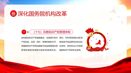 党和国家机构改革方案学习解读PPT课件两会