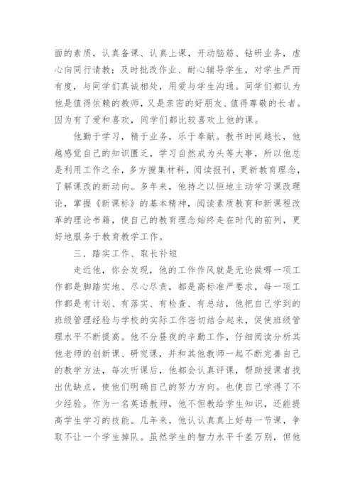 初中优秀班主任先进的事迹材料.docx