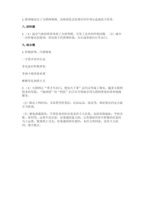 部编版四年级上册道德与法治期末测试卷【实验班】.docx
