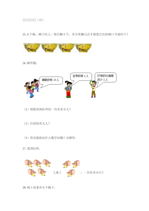 小学一年级数学应用题大全（预热题）word版.docx