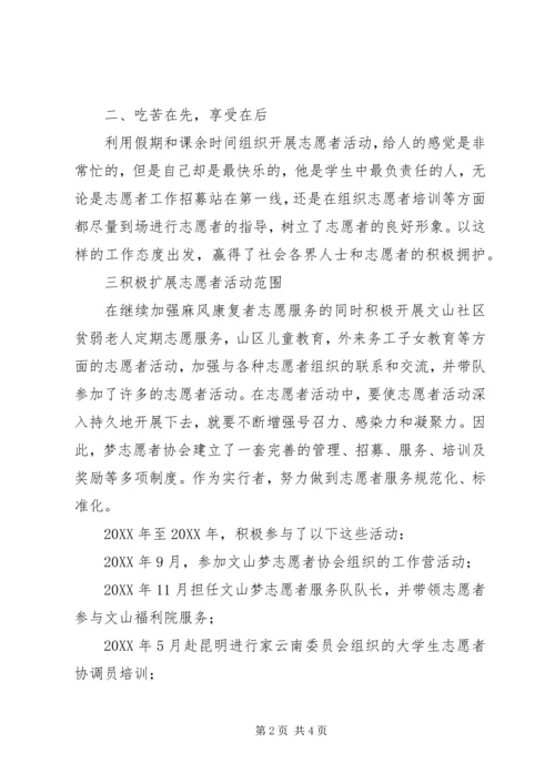 优秀志愿者事迹材料 (23).docx