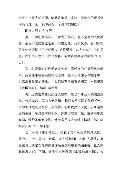 XX教师节文艺晚会主持词