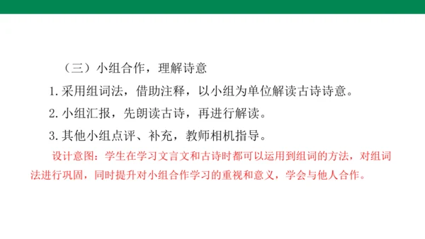 10古诗三首 《马诗》说课课件