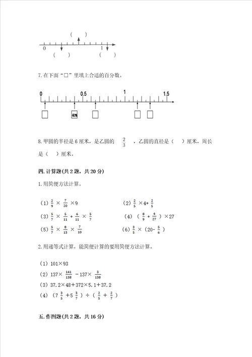 2022六年级上册数学期末测试卷附答案名师推荐