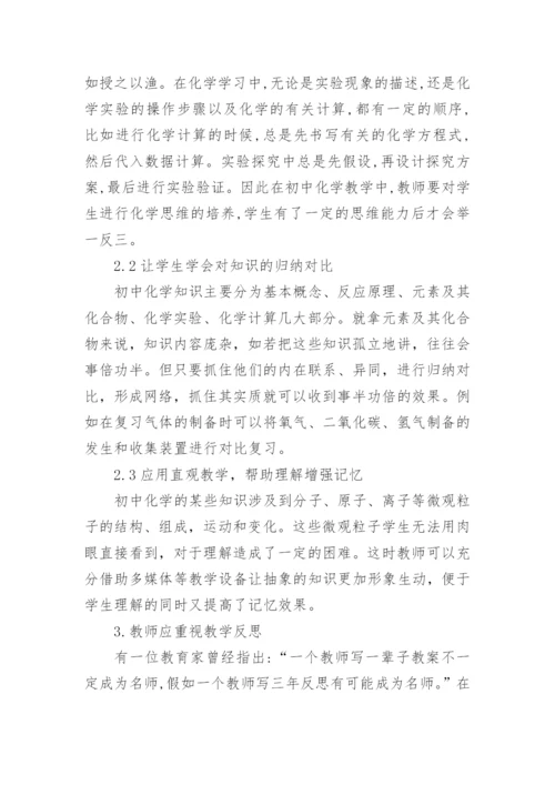 浅谈化学教学论文精编.docx