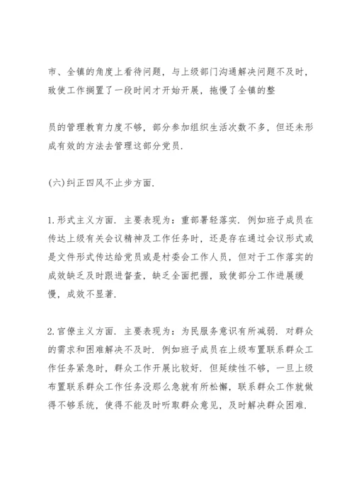 2022年党员组织生活会发言材料.docx