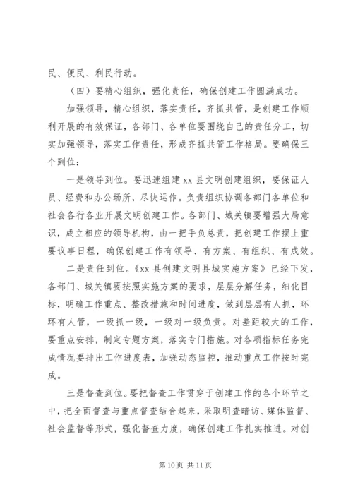 县委书记在创建文明县城动员大会上的讲话.docx