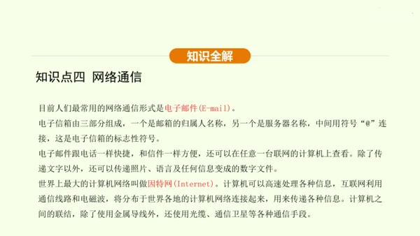 人教版 初中物理 九年级全册 第二十一章 信息的传递 21.4 越来越宽的信息之路课件（35页ppt