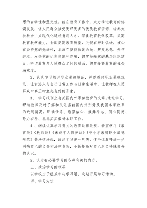 2023年教师政治学习计划.docx