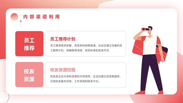 红色插画风企业校招PPT模板