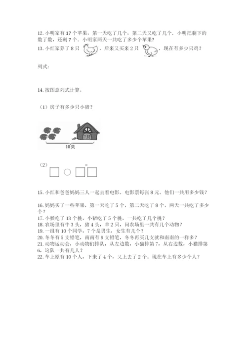 一年级上册数学应用题50道精品【有一套】.docx