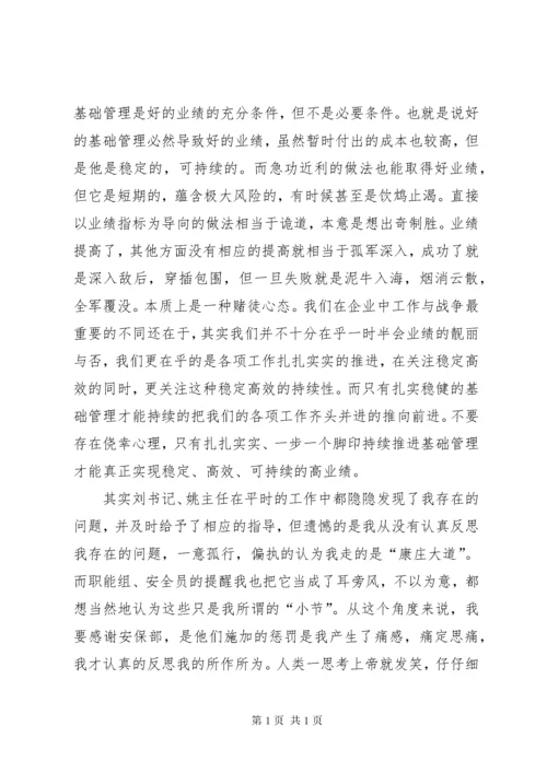 管理失职检讨书范文.docx