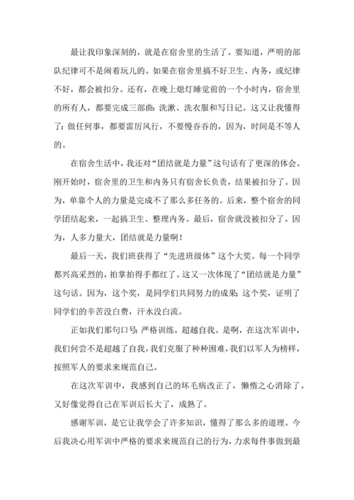 初中军训心得体会模板锦集9篇.docx