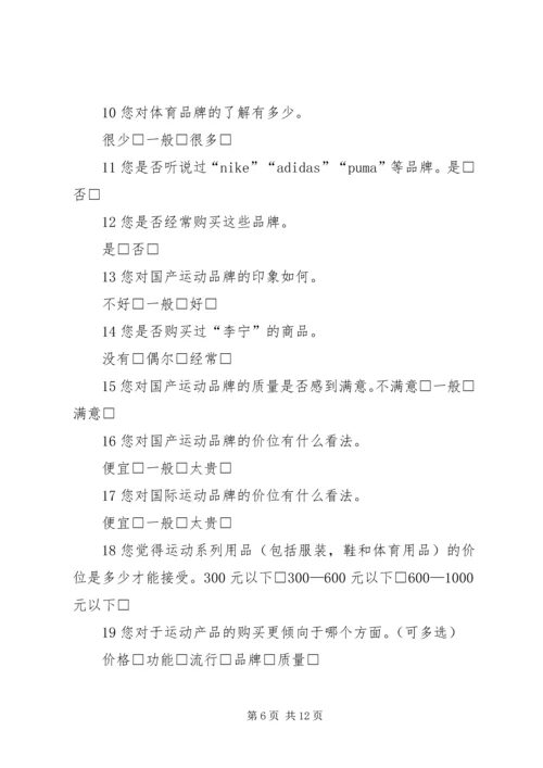 关于人们运动情况的调查问卷.docx