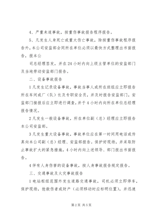事故隐患报告管理制度.docx