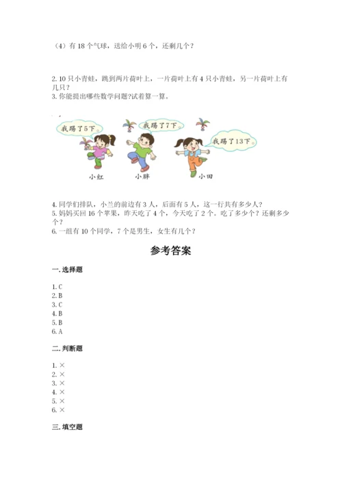 小学数学试卷一年级上册数学期末测试卷及完整答案（各地真题）.docx
