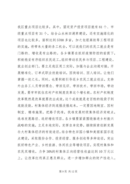 区委农村工作暨脱贫攻坚工作会议讲话材料.docx