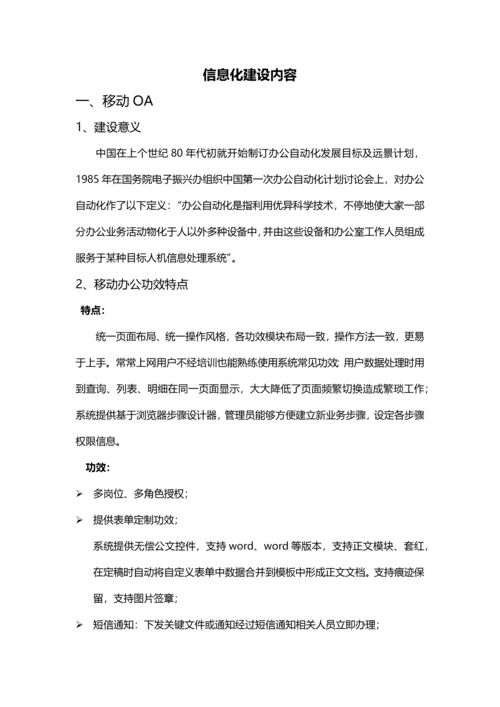 医院信息化建设综合专项方案.docx