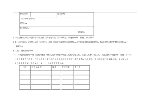 五金仓库管理学习规定