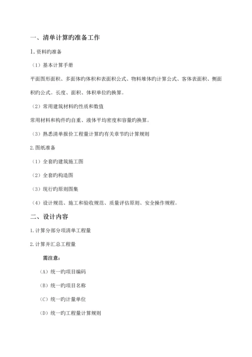 施工图预算毕业设计指导书.docx