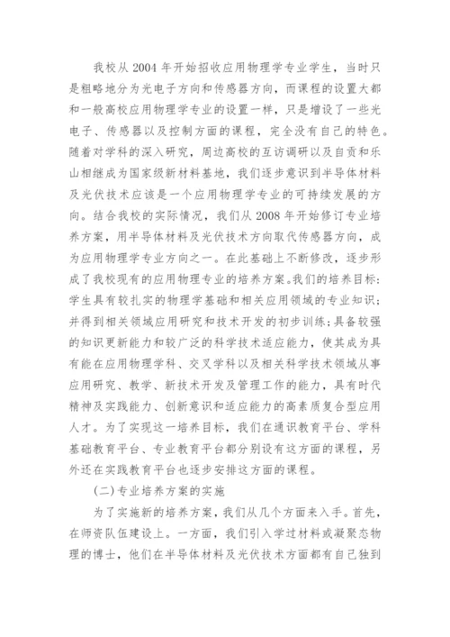 应用物理学专业光伏技术培养方案研究论文.docx