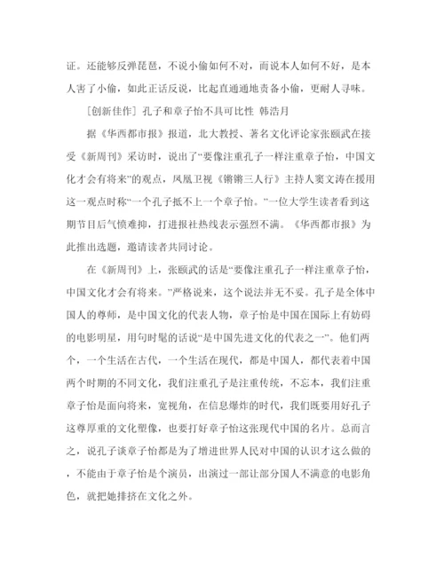 精编教案人教版九年级语文下)第五单元作文点拨与范文欣赏.docx