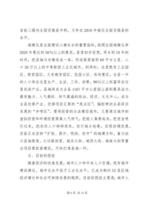 县扶贫开发与推进小城镇建设的调研报告.docx