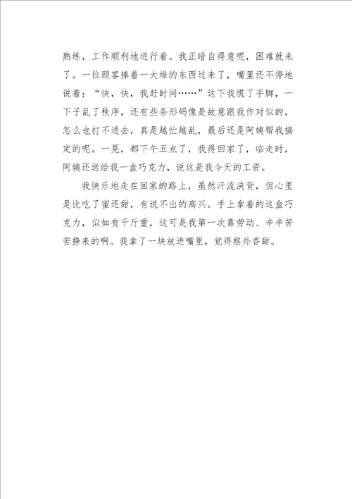 六年级作文叙事成长中的一件事600字