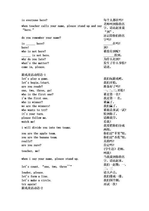 小学英语教师常用课堂用语200句