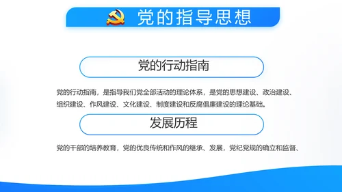蓝色简约党建党支部工作总结学习教育动态PPT