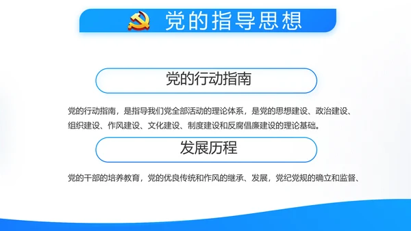 蓝色简约党建党支部工作总结学习教育动态PPT