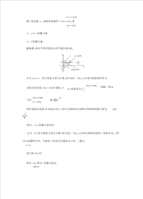 简单的线性规划问题附答案