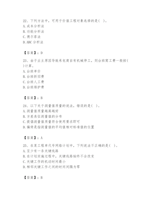 2024年设备监理师之质量投资进度控制题库含答案【研优卷】.docx