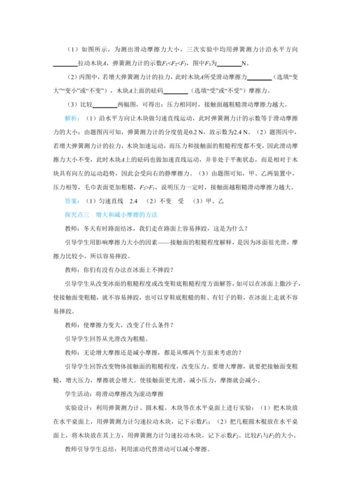 人教版物理八年级下第八章第3节摩擦力 教学详案