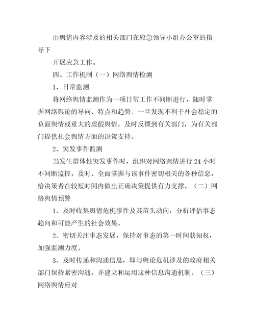 百宜乡网络舆情处置引导办法