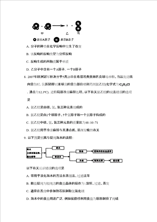 新泰市初三第二次模拟考试初中化学