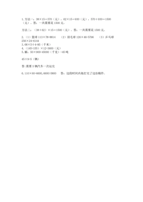 北京版四年级上册数学第二单元 乘法 测试卷及完整答案【典优】.docx