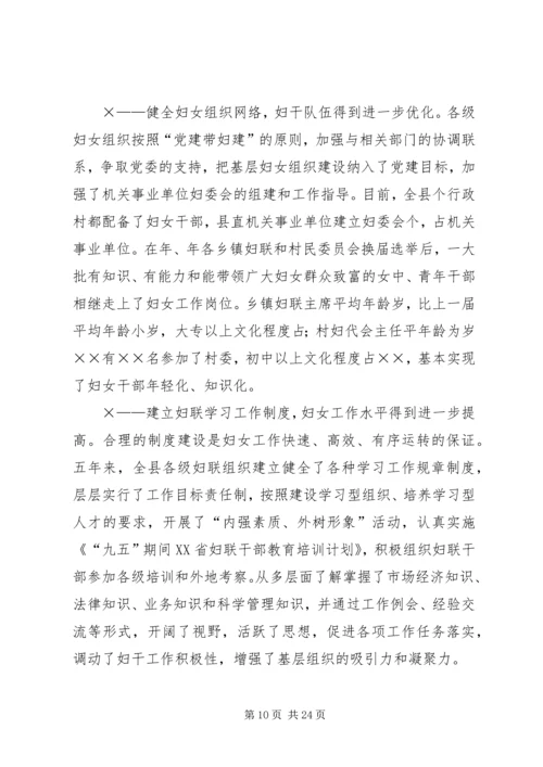 妇女代表大会上的报告.docx