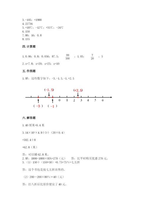 北京版六年级下册期末真题卷加精品答案.docx