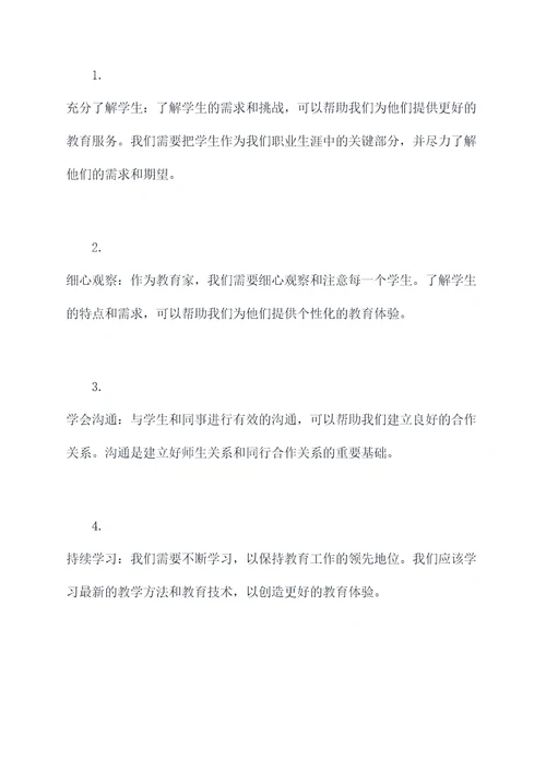 学会论文新教师发言提纲