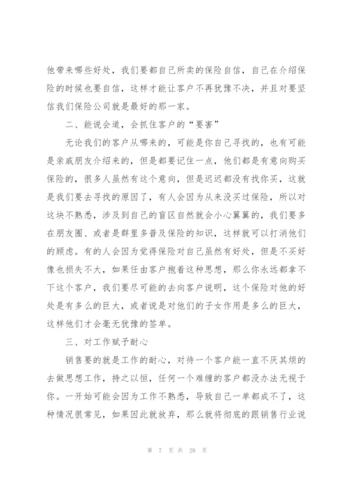 销售培训心得体会范文大全100字(10篇).docx