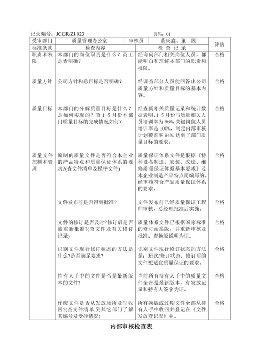 13年内审、管理评审资料.docx