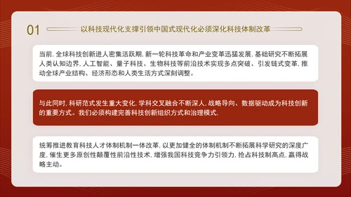 二十届三中全会关于深化科技体制改革党课ppt