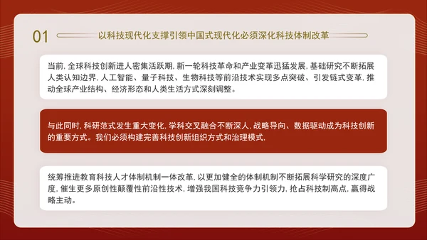 二十届三中全会关于深化科技体制改革党课ppt