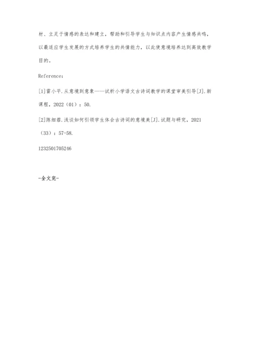 初中语文教学中古诗词意境培养探究.docx