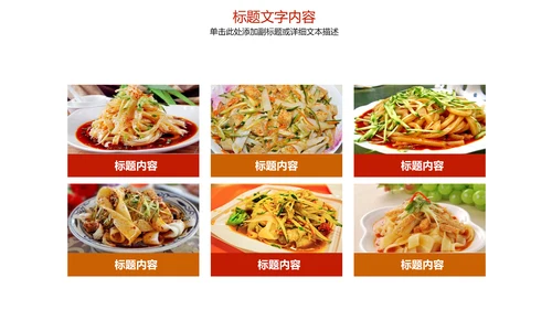 陕西特色美食凉皮动态ppt模板