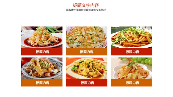 陕西特色美食凉皮动态ppt模板