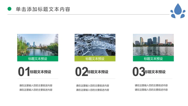 节约保护水资源水利水库水源PPT模板