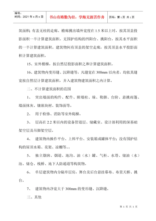 浙江省建筑工程预算定额说明及工程计价规则交底资料.docx